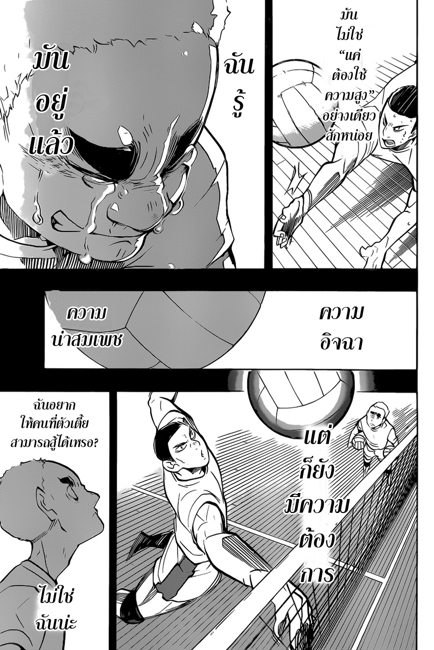 Haikyuu!! 183-คนที่ต้องการ