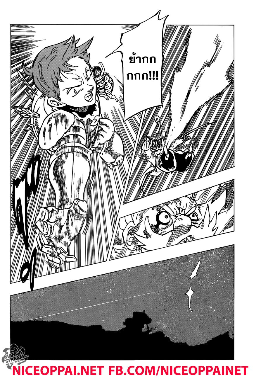 Nanatsu no Taizai 238-เปิดช่อง