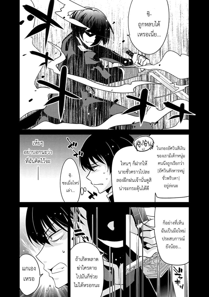 Saikyou no Kurokishi♂, Sentou Maid♀ ni Tenshoku shimashita อัศวินดำสุดแกร่ง เกิดใหม่เป็นเมดนักสู้ 5-ฝันร้าย