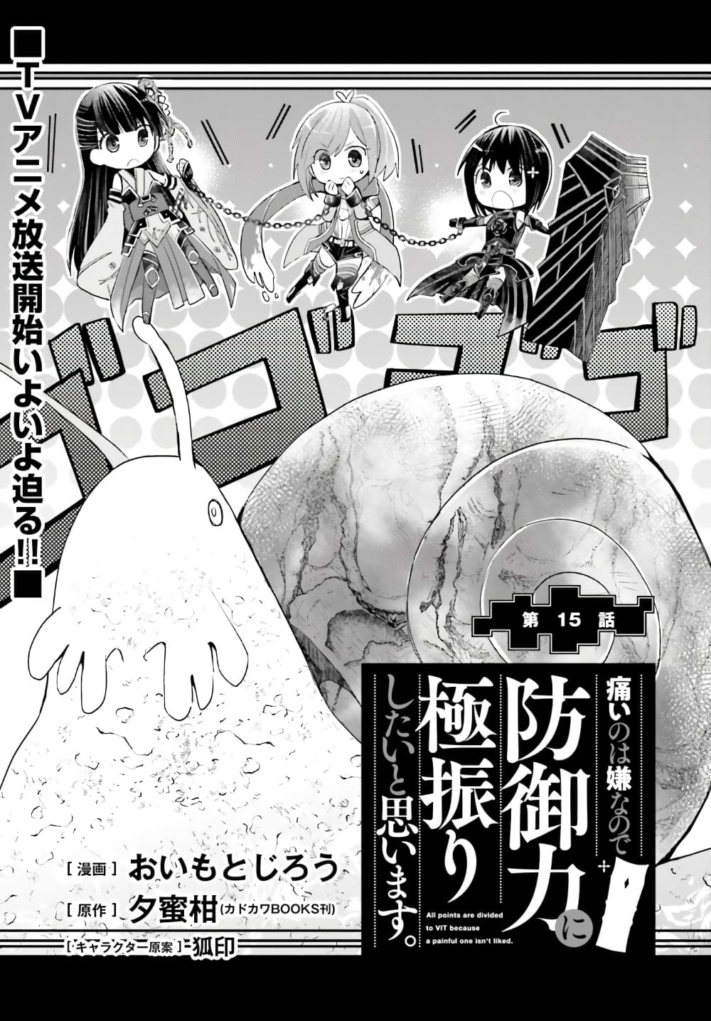 Itai no wa Iya nanode Bogyo-Ryoku ni Kyokufuri Shitai to Omoimasu ตู้เย็น 15-15