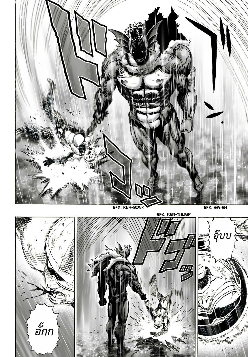 One Punch Man 26-โดนอัดจนน่วม แต่ก็ยังคงส่องประกาย