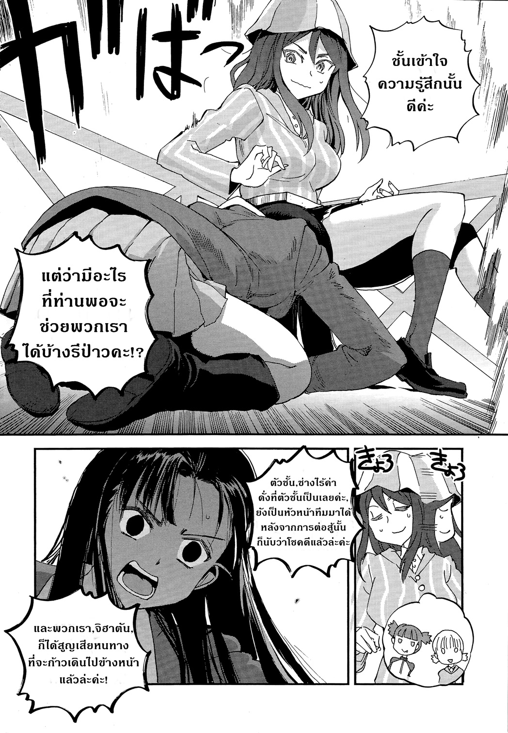Girls Und Panzer: Ribbon Warrior 30-นิชิและมิกะ