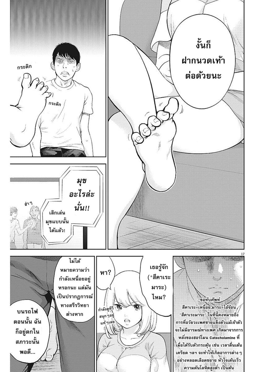 Gaishuu Isshoku! 2-ดีและชั่ว