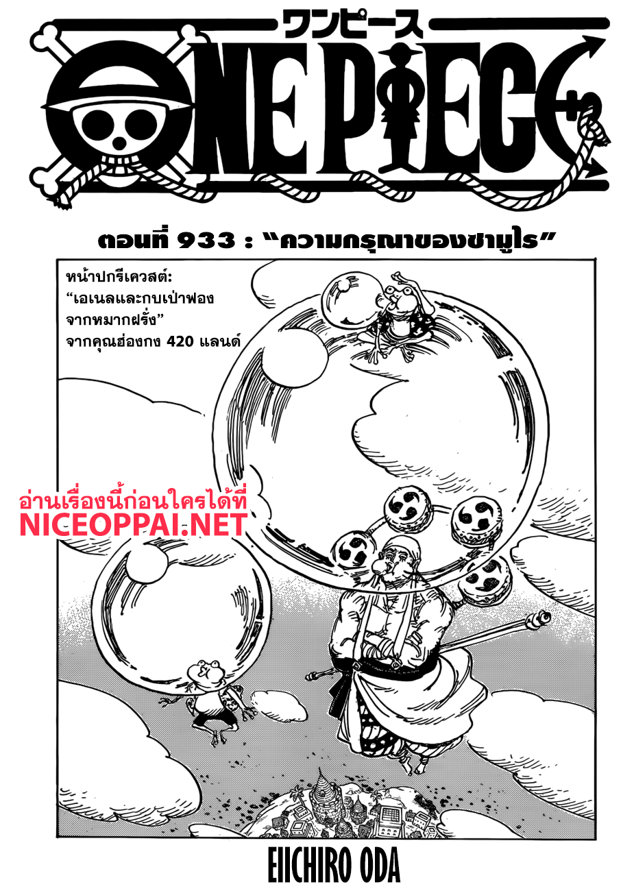 One Piece 933-TH-ความกรุณาของซามูไร