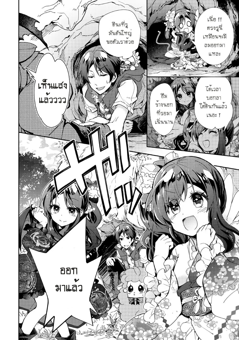 Nonbiri VRMMOki 32-ไปสำรวจใต้ห้องสมุดกัน (ครึ่งหลัง)