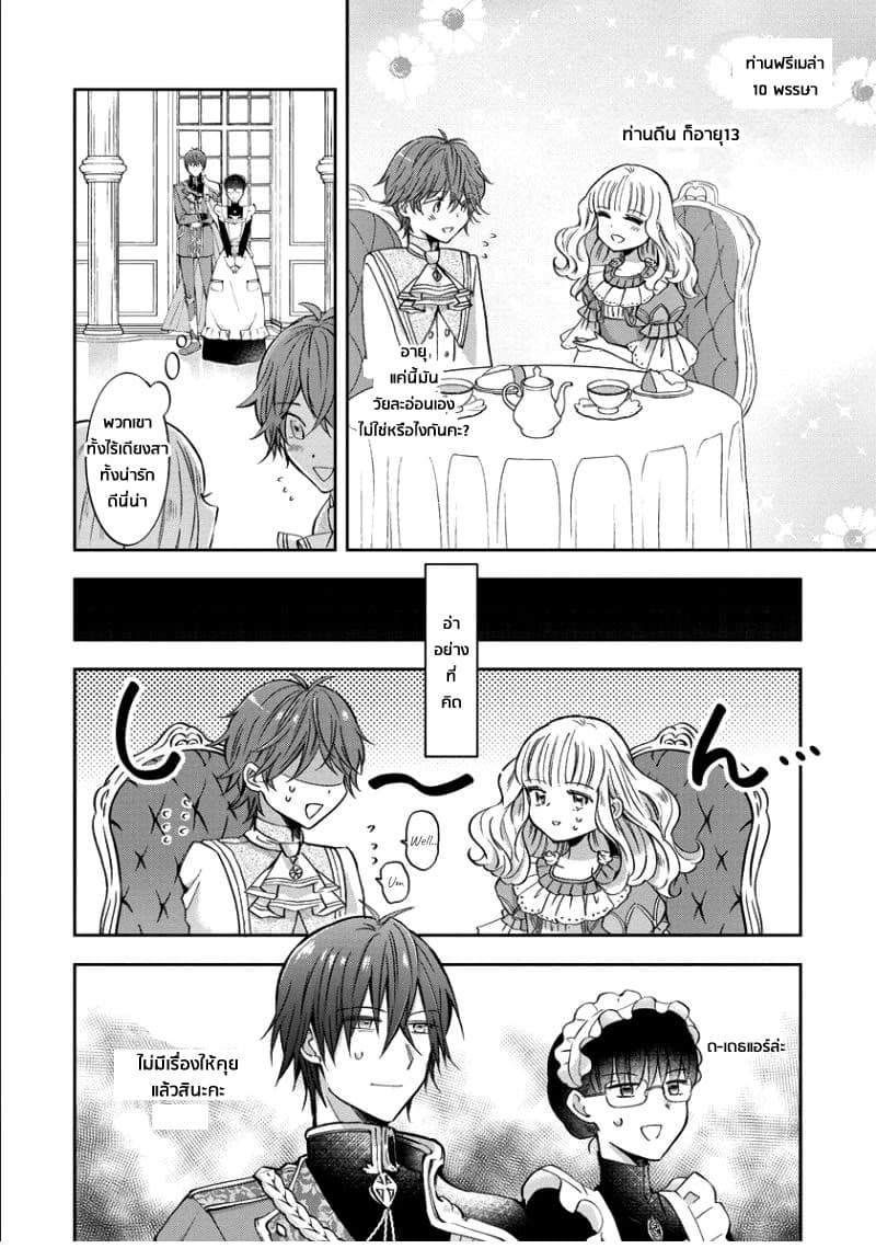 I Was Reincarnated, and Now I'm a Maid! 3-3