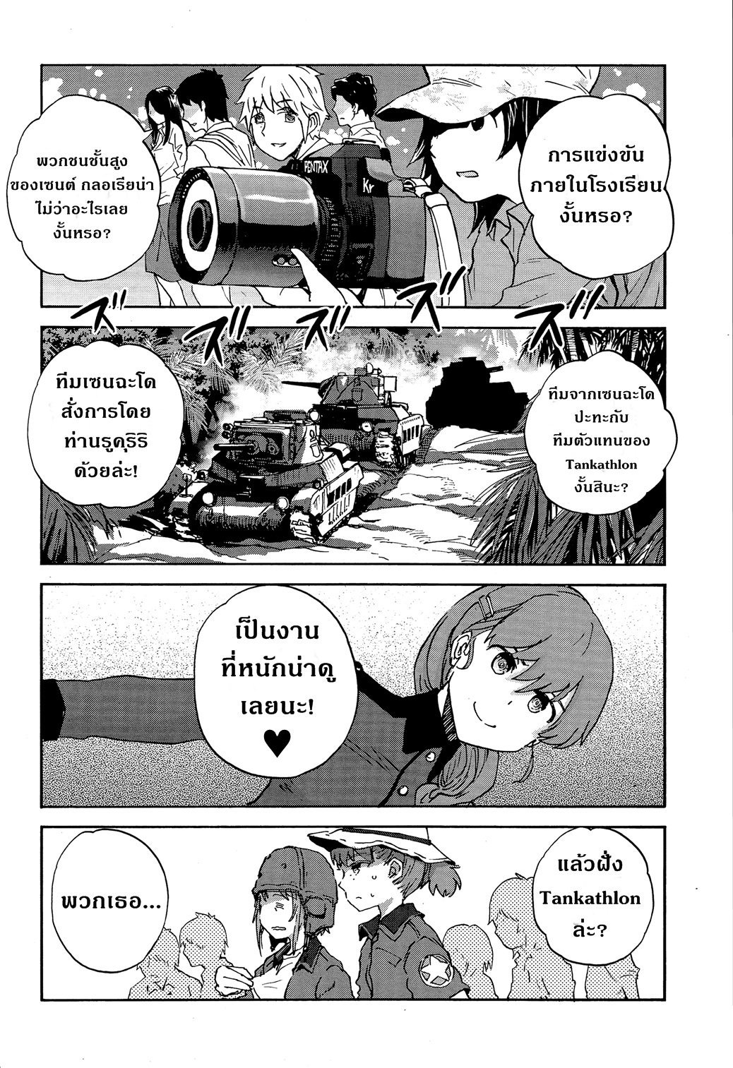 Girls Und Panzer: Ribbon Warrior 23-เพื่อความรู้สึกของแต่ละคน Part 1