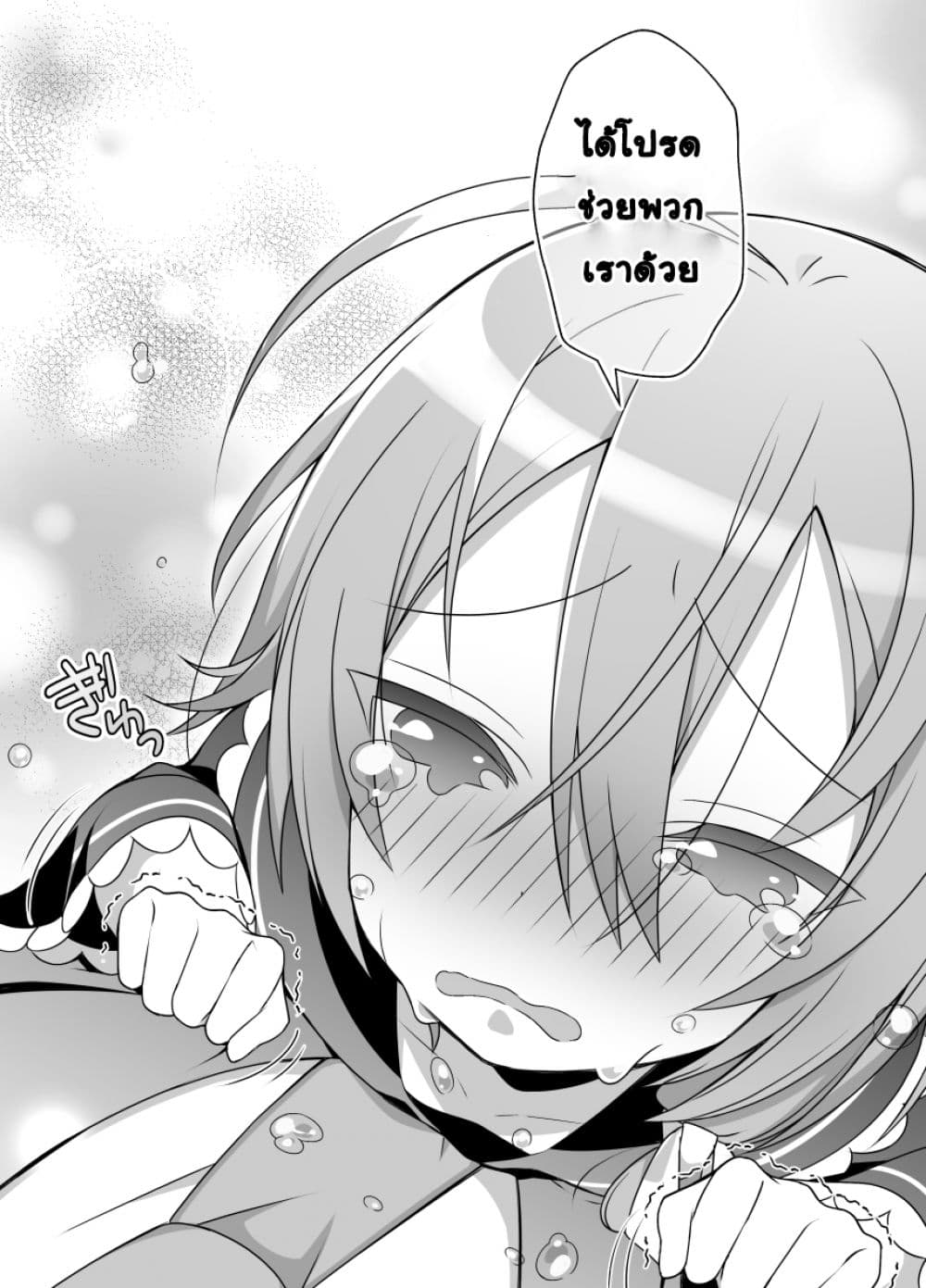 Absolutely I'm not Shotacon! 2-2