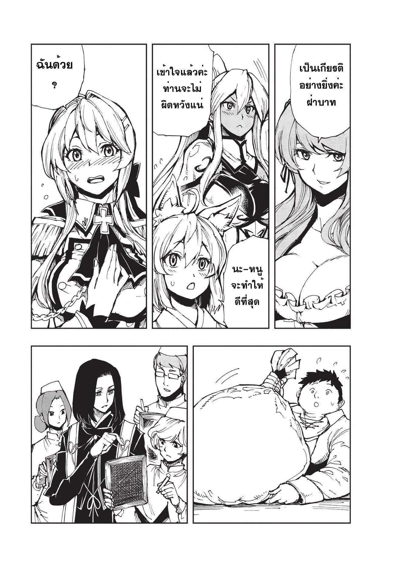 Genjitsushugisha no Oukokukaizouki 5-ก่อนอื่นต้องเริ่มจาก XX (3)