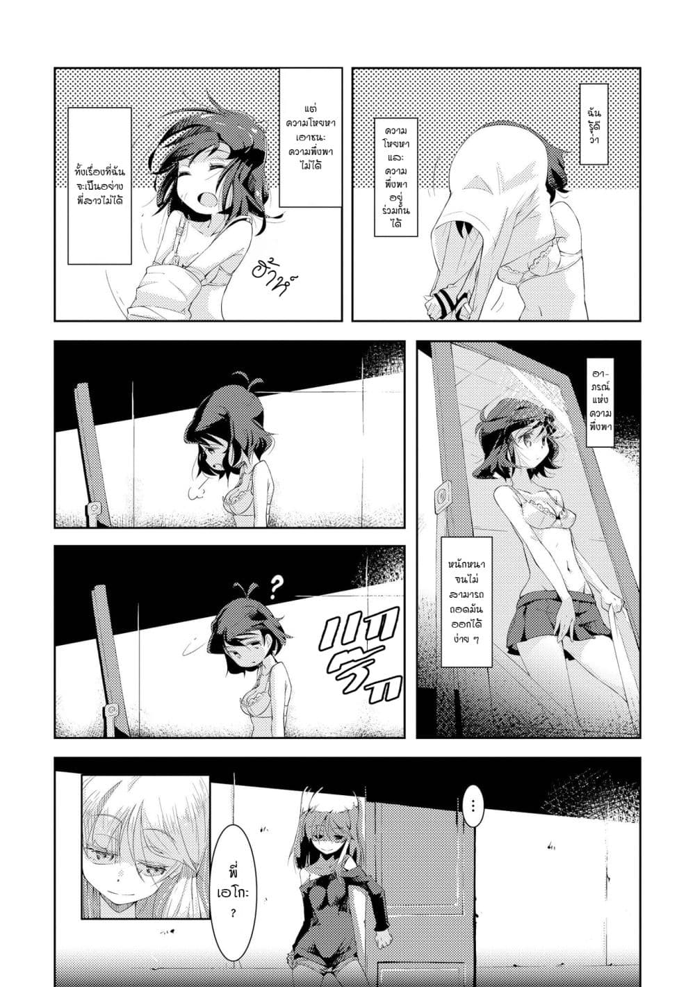 Tousaku Shoujo Shoukougun 4-4