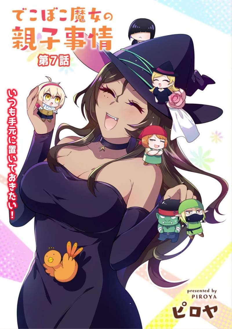 Dekoboko Majo no Oyako Jijou ครอบครัวเพี้ยนๆของแม่มด คุณแม่เป็น S คุณลูกเป็น XXL 7-7