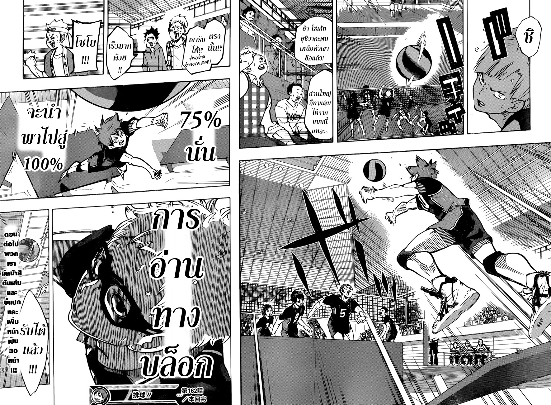 Haikyuu!! 162-ก่อนพระจันทร์เต็มดวง