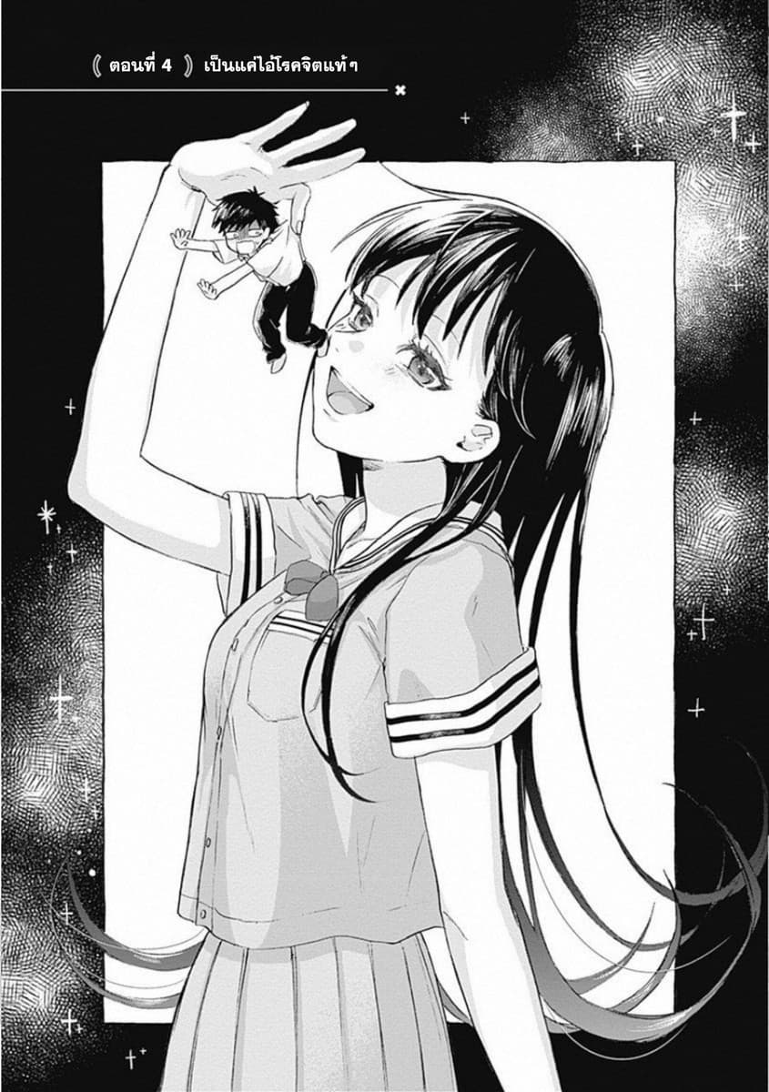 Kawaisou ni ne, Genki-kun 4-เป็นแค่ไอ้โรคจิตแท้ๆ