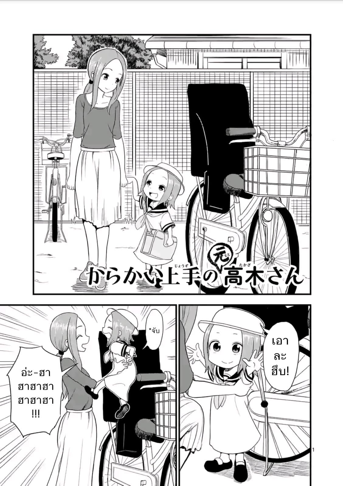Karakai Jouzu no (Moto) Takagi-san 6-จักรยานกับความหลัง
