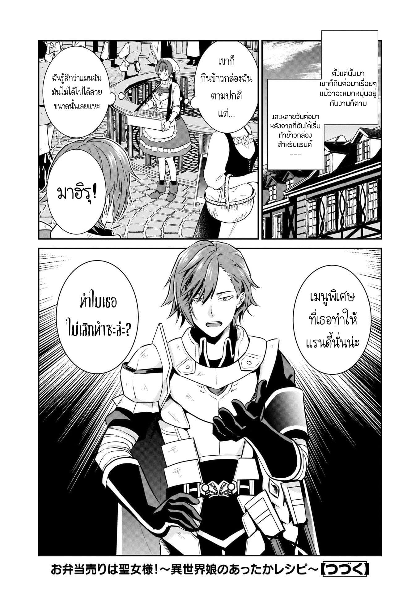 The Lunch Lady is a Saint! ~Warm Recipes from the Girl from Another World~ 1-1
