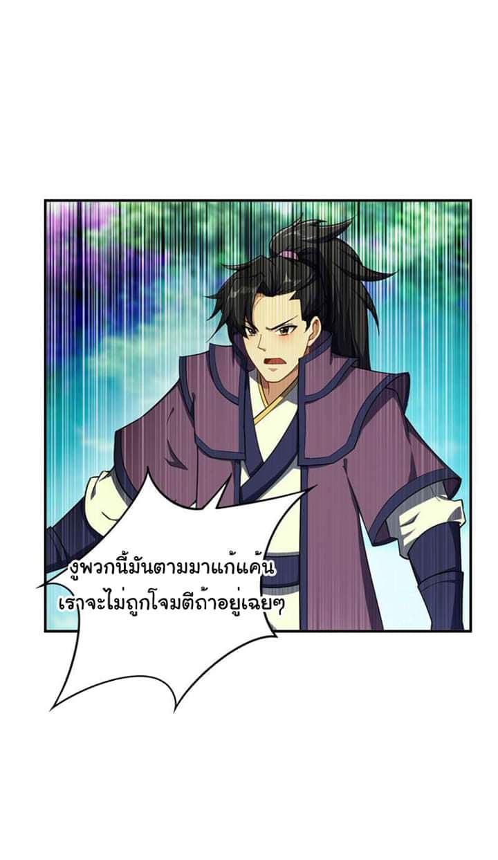 Rise of The Demon King รุ่งอรุณแห่งราชาปีศาจ 24-24