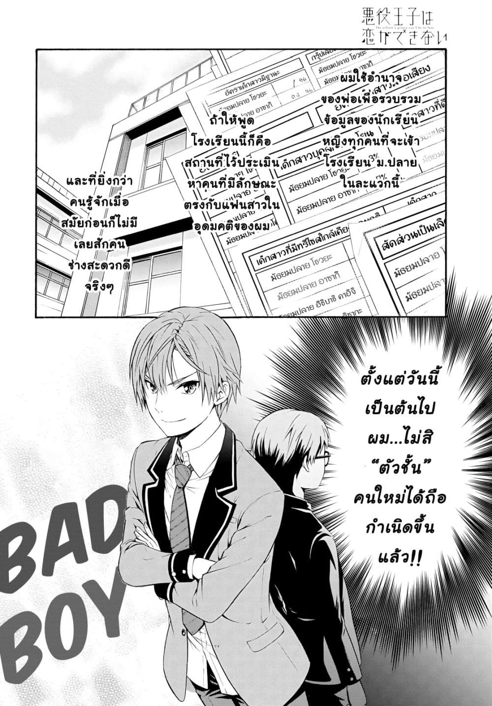 Akuyaku Ouji wa Koi ga Dekinai เจ้าชายวายร้ายไม่อาจมีความรัก 1-ให้ไปเป็นม็อบน่ะทำไม่ได้หรอก