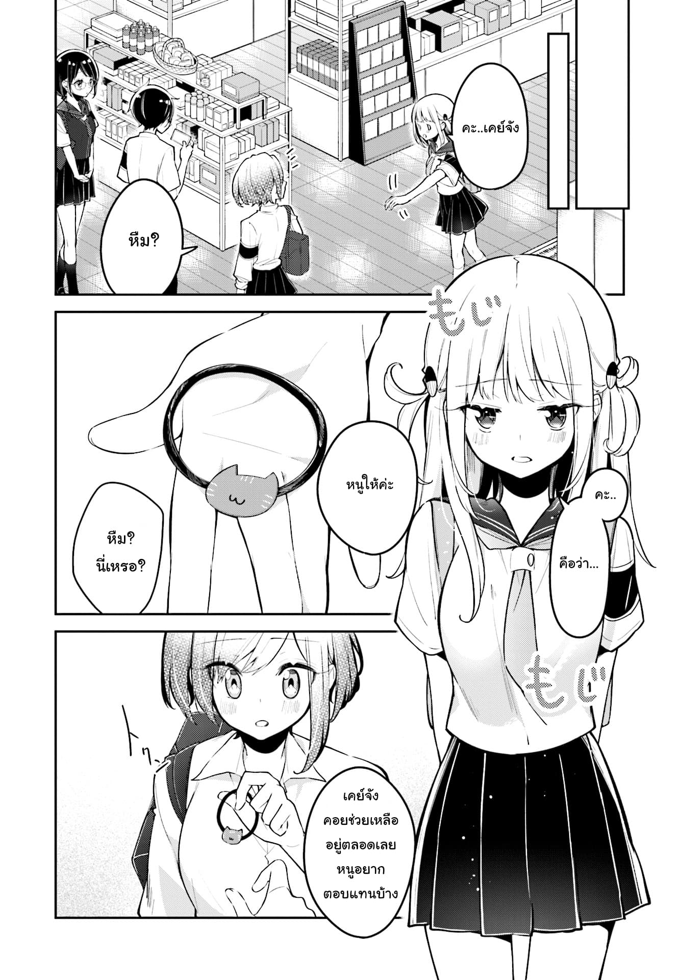 Himari no Mawari 8-ฮิมาริอยากจะไปช้อปปิ้ง
