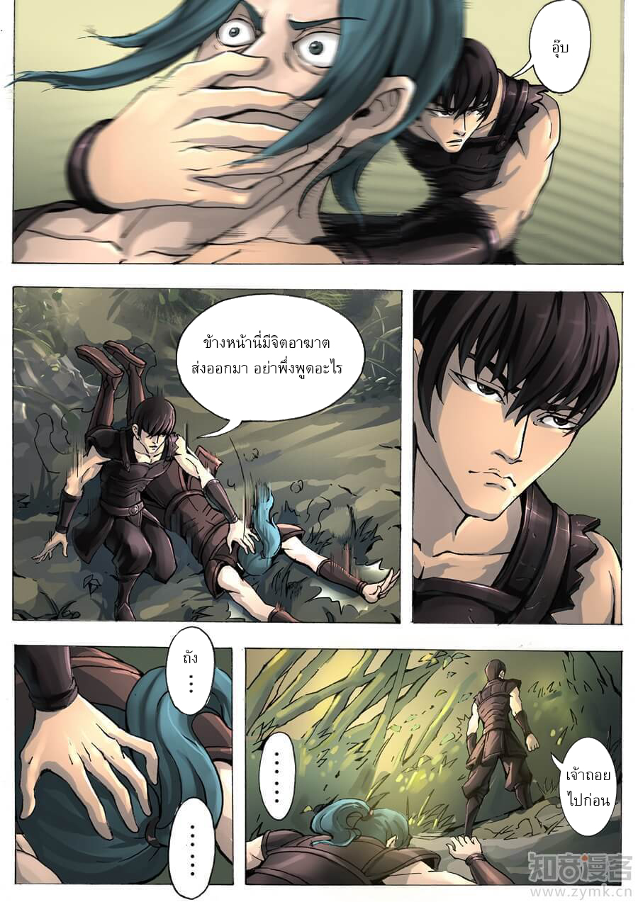 Tangyan in The Other World 7-ทหารแตกทัพ