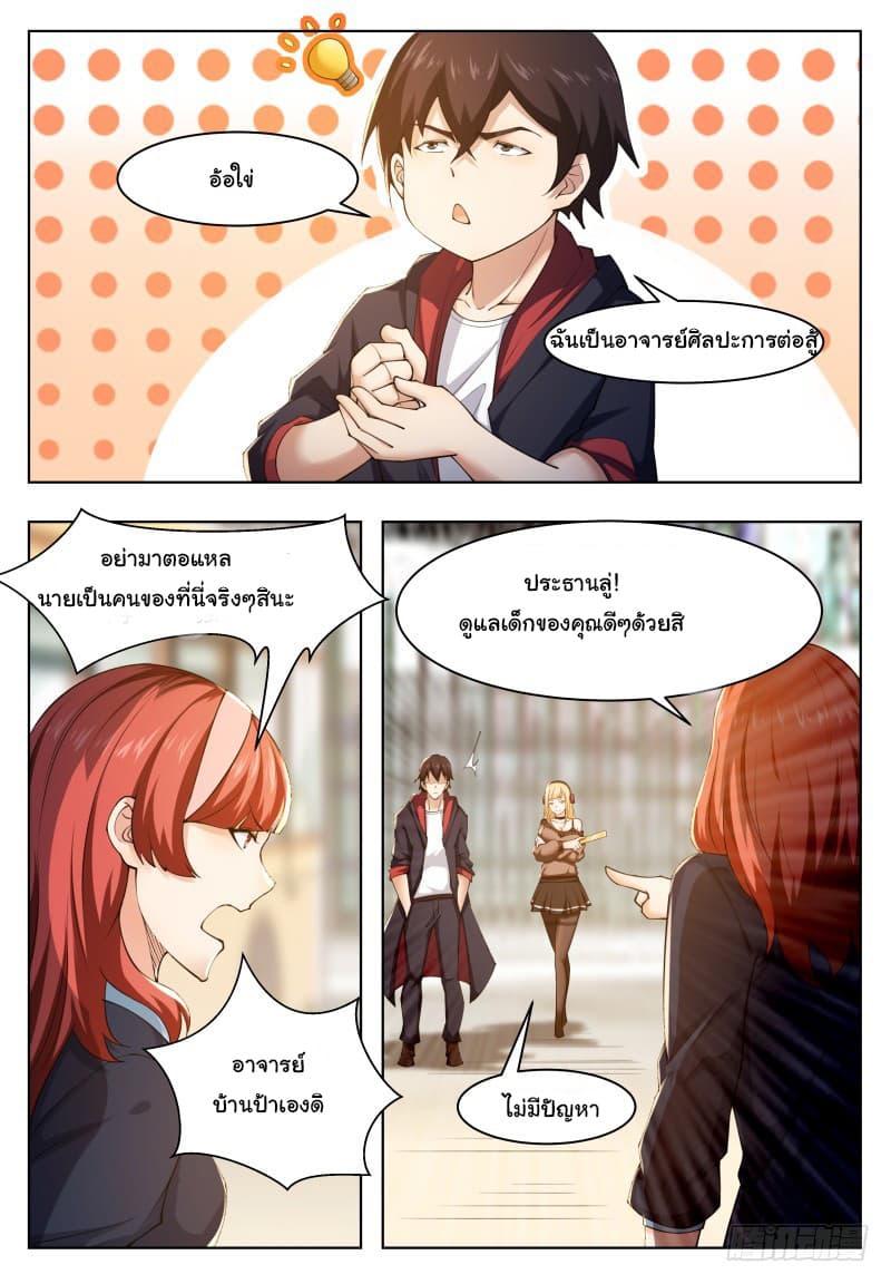 The Strongest God King มหาเทพไร้พ่าย 37-37