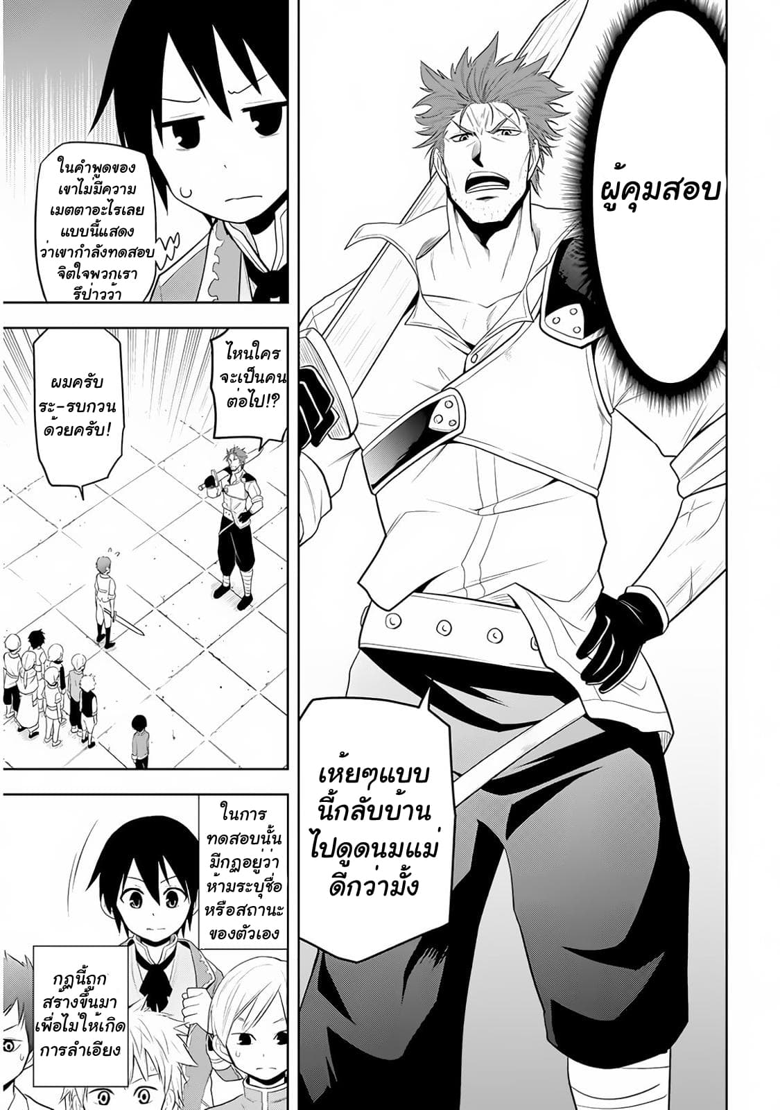 Maseki Gurume: Mamono no Chikara o Tabeta Ore wa Saikyou! 8-8