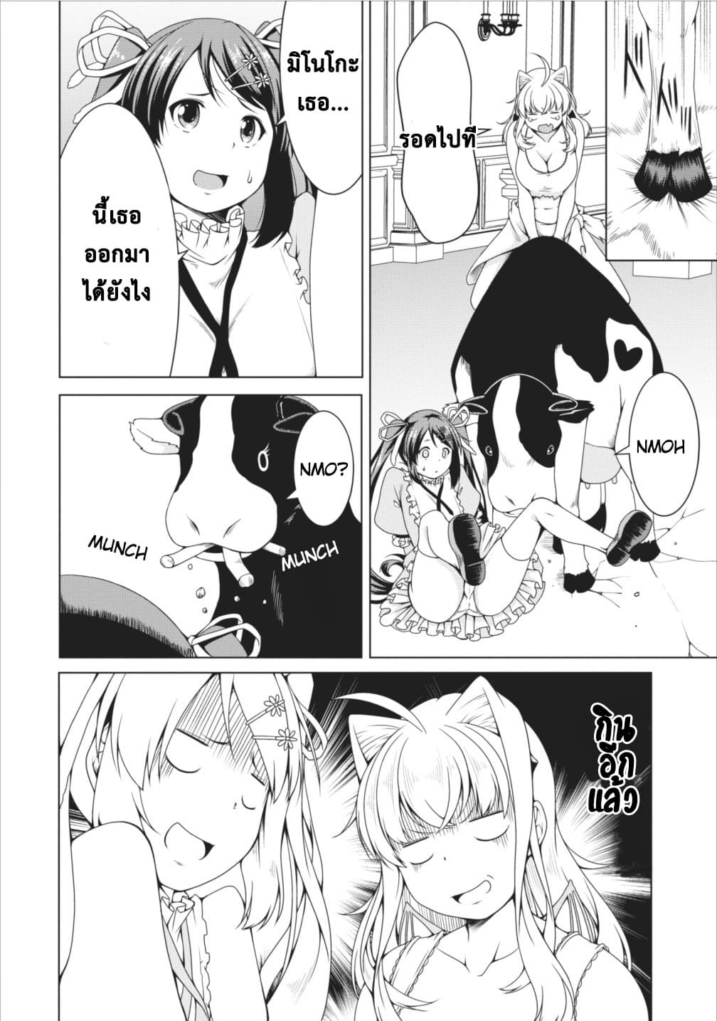 Succubus ni Tensei shita node Milk wo Shiborimasu 11-11