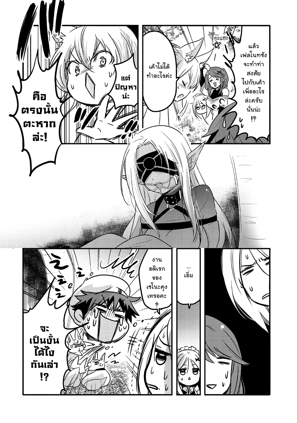 Tensei Kyuuketsukisan wa Ohirune ga Shitai 23-23