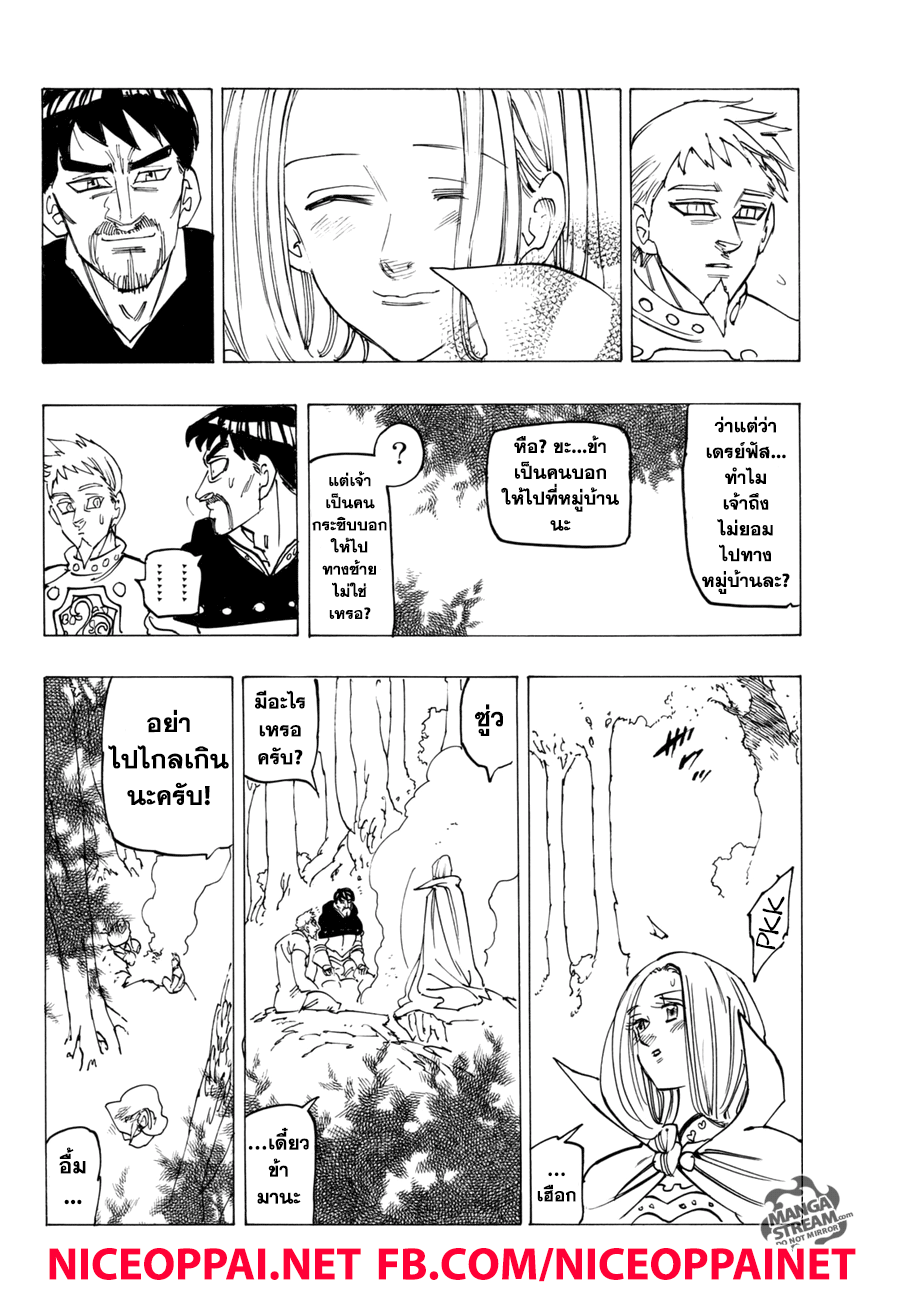 Nanatsu no Taizai 244-เจ้าหญิงที่ถูกเลือก