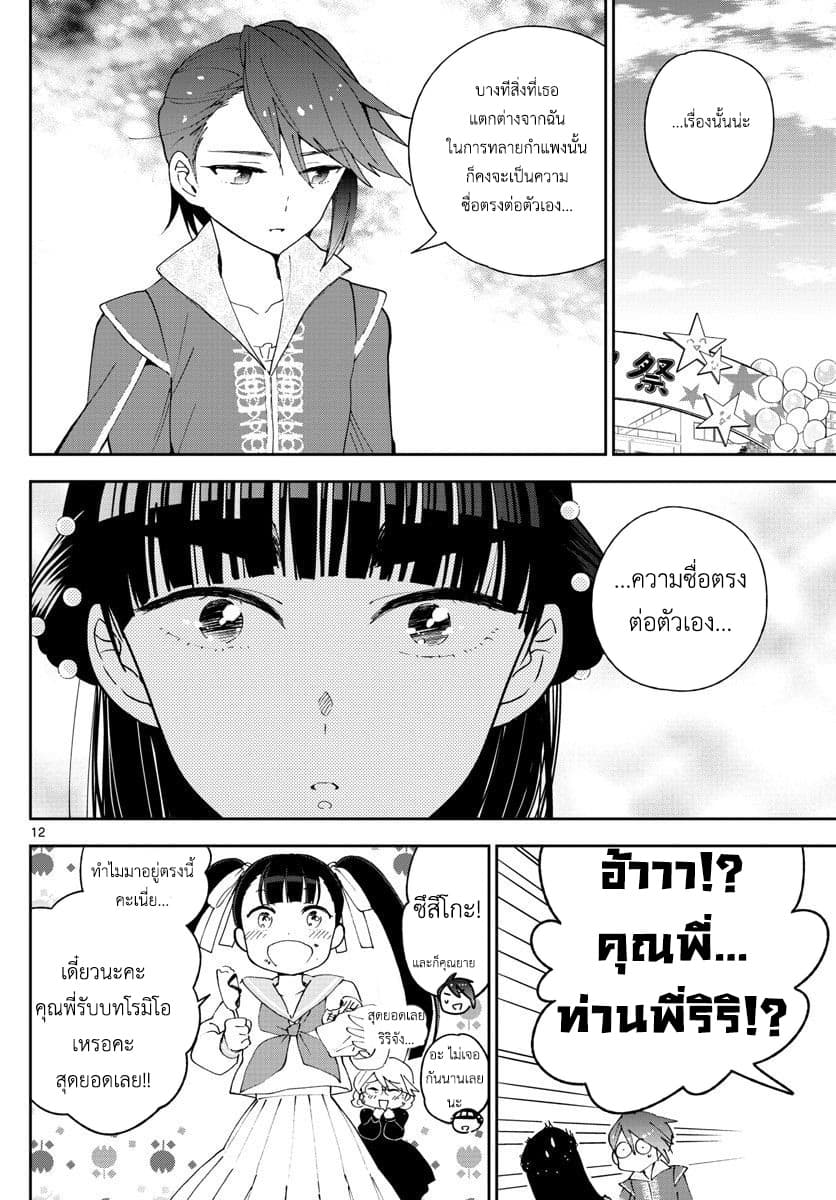 Hatsukoi Zombie 86-สิ่งที่ฉันทำได้ดีที่สุด ณ ตอนนี้...