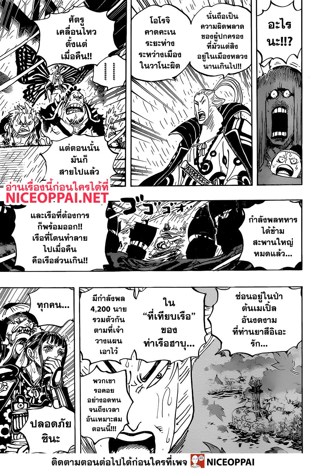 One Piece 975-แผนอันแยบยลของคินเอม่อน