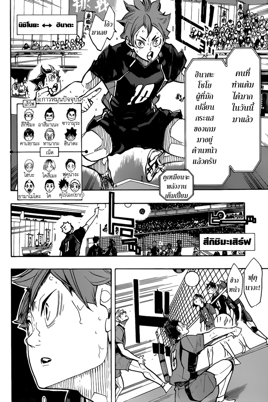 Haikyuu!! 309-การชักจูง