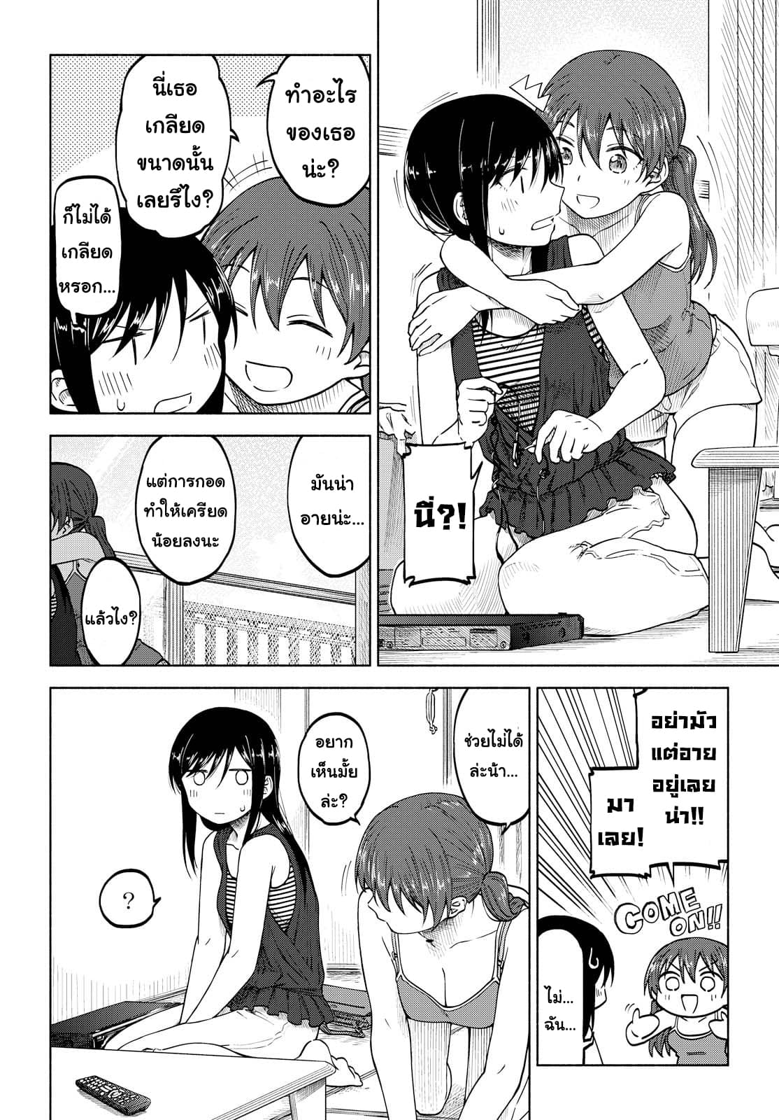 Tsurezure Biyori 8-วันไร้ชื่อ