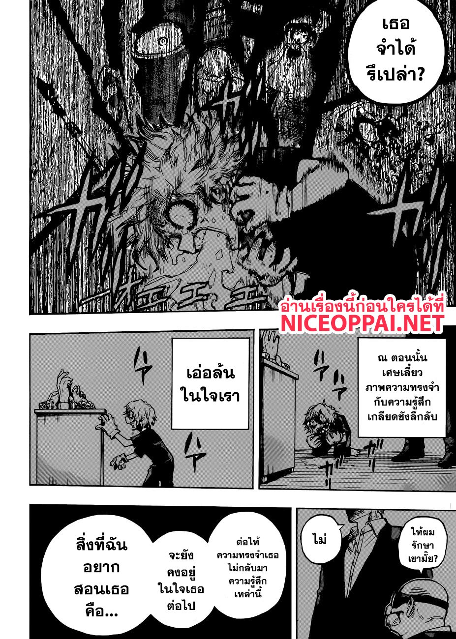 Boku no Hero Academia 222-ชิการาคิ โทมูระ: การบิดเบือน