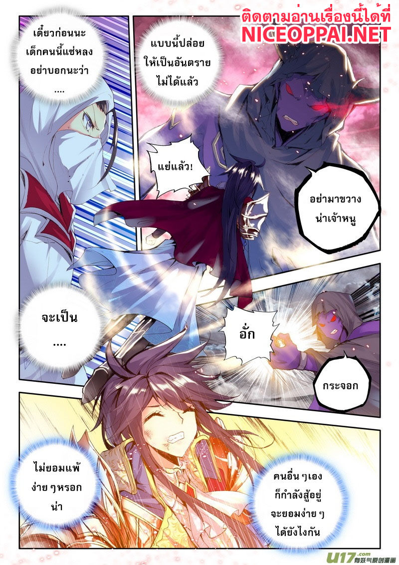 Shen Yin Wang Zuo ผนึกเทพบัลลังก์ราชันย์ 56-กับดัก