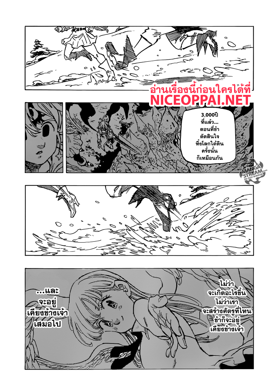 Nanatsu no Taizai 312-สงครามปะทุ