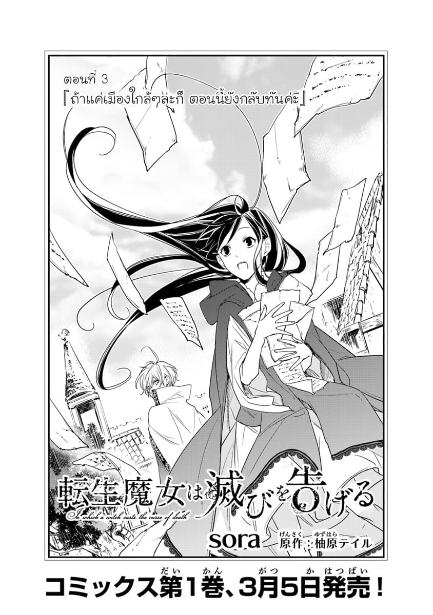 Tensei Majo wa Horobi wo Tsugeru 3-ถ้าแค่เมืองใกล้ๆล่ะก็ ตอนนี้ยังกลับทันค่ะ