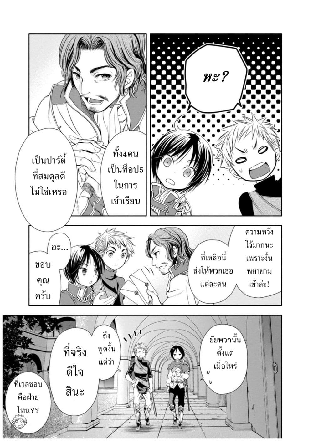 Hachinan tte, Sore wa Nai Deshou! 3-นักเวทย์ในชั้นเรียนเดียวกัน