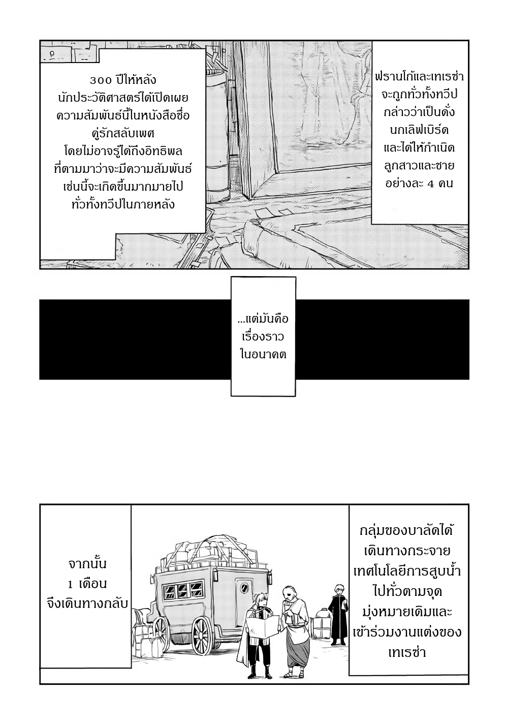 Isekai Tensei Soudouki 41-41