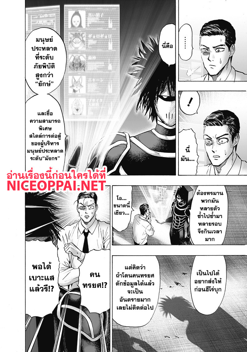 One Punch Man 119-วี่แววข้างหลัง