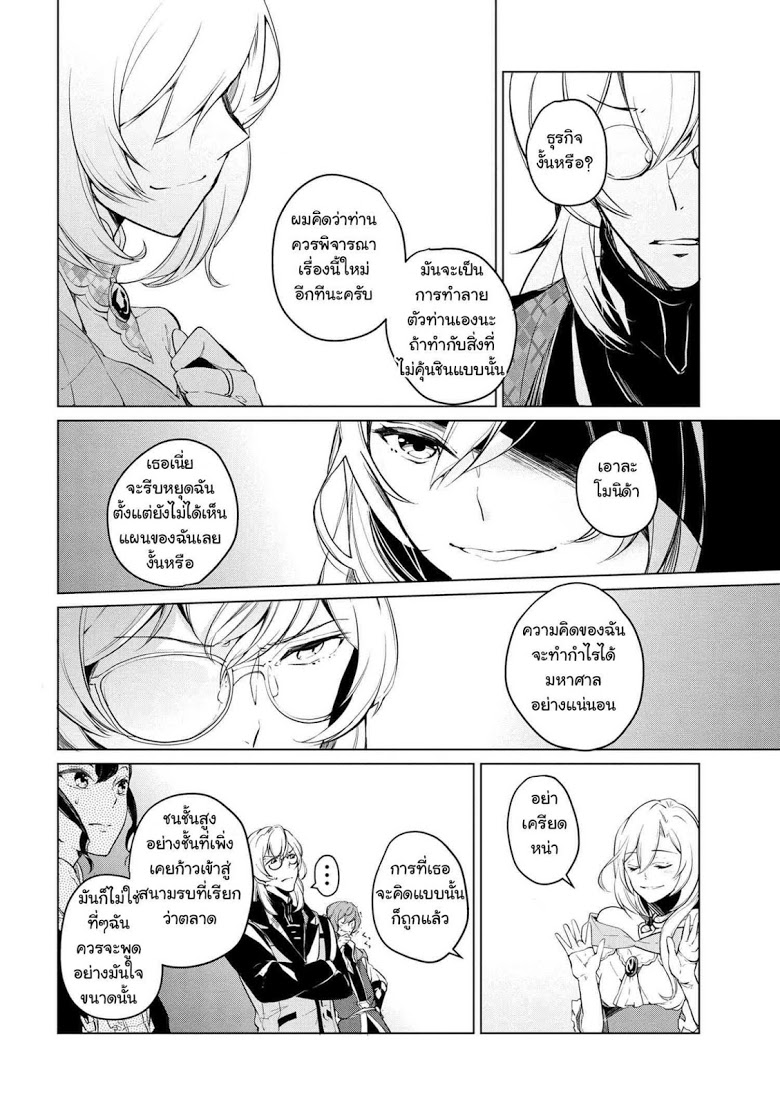 Koushaku Reijou no Tashinami 10-10