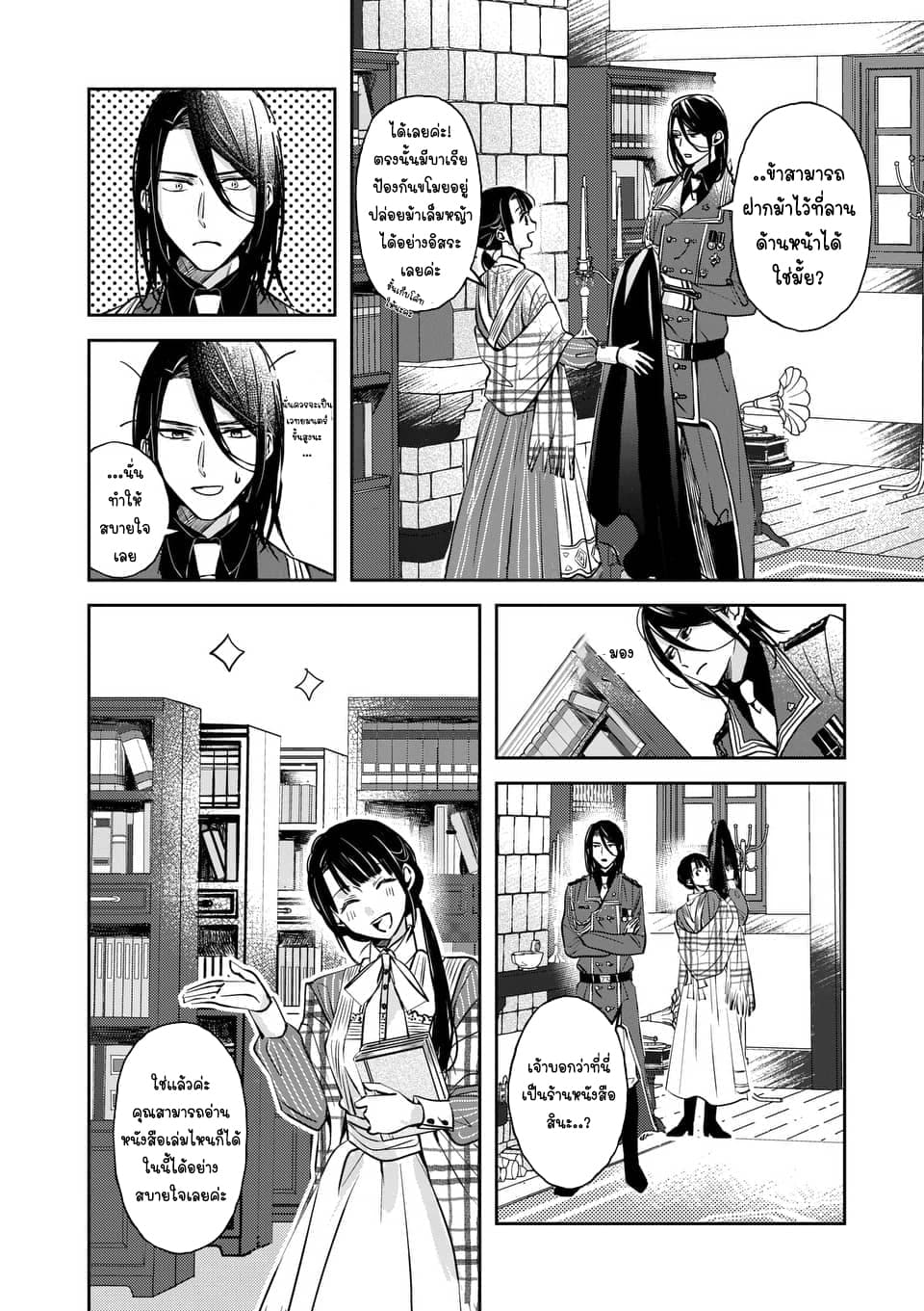 The Savior's Book Café in Another World 2-2