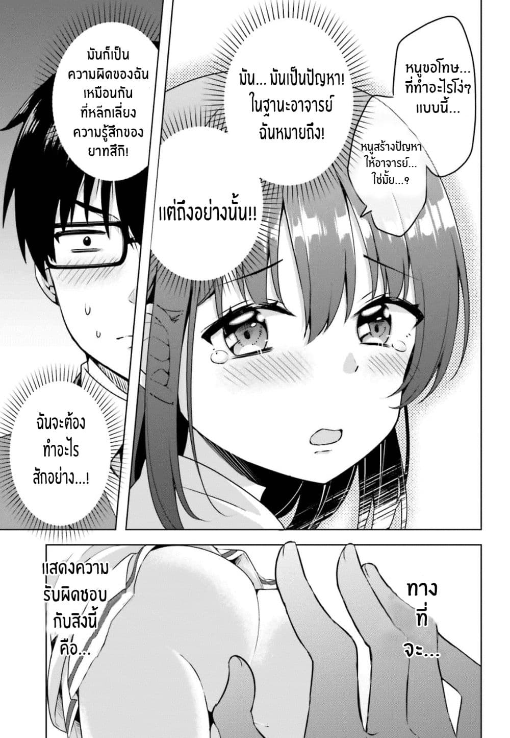Koisuru Otome wa Eromanga ni Yume wo Miru 1-ที่ดาดฟ้า