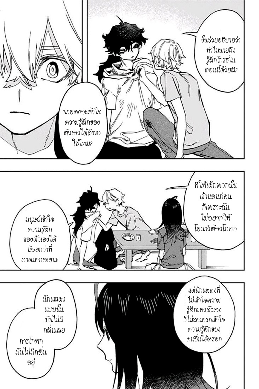 ACT-AGE 31-วิธีการเข้าถึงตัวละครของอารายะ