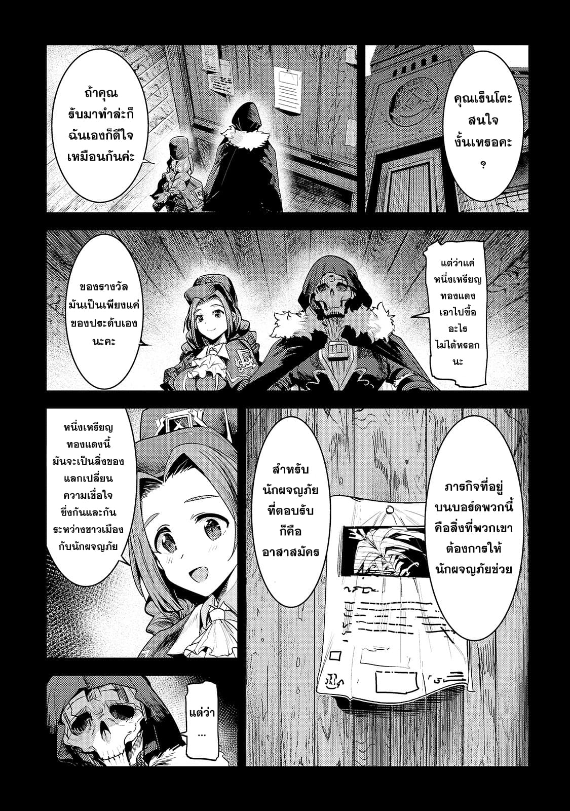 Nozomanu Fushi no Boukensha 18-หนึ่งเหรียญทองแดง