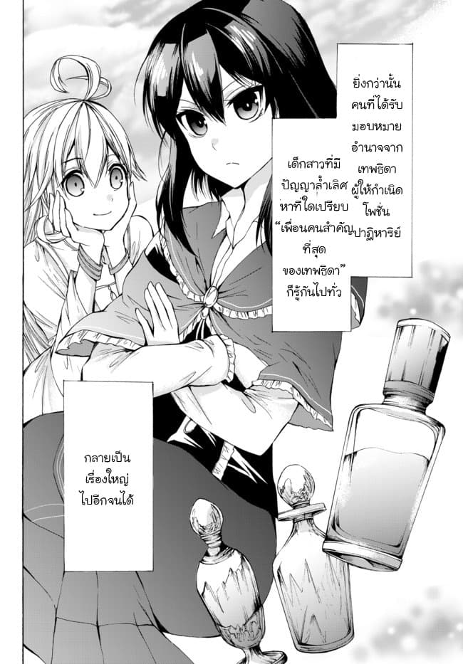 Potion Tanomi de Ikinobimasu! 25-หลายปีต่อมา