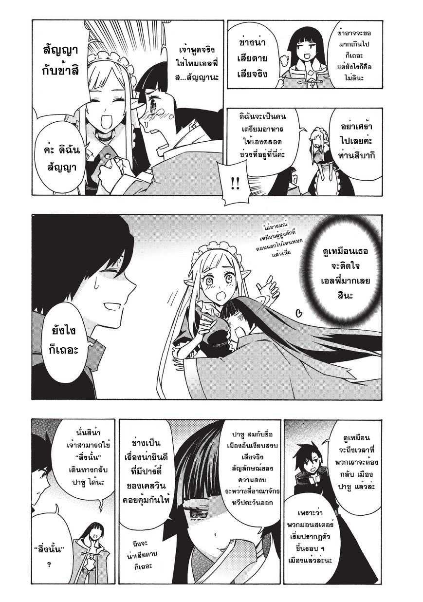 Kuro no Shoukanshi 22-อาณาจักรแห่งน้ำ โทราจิ