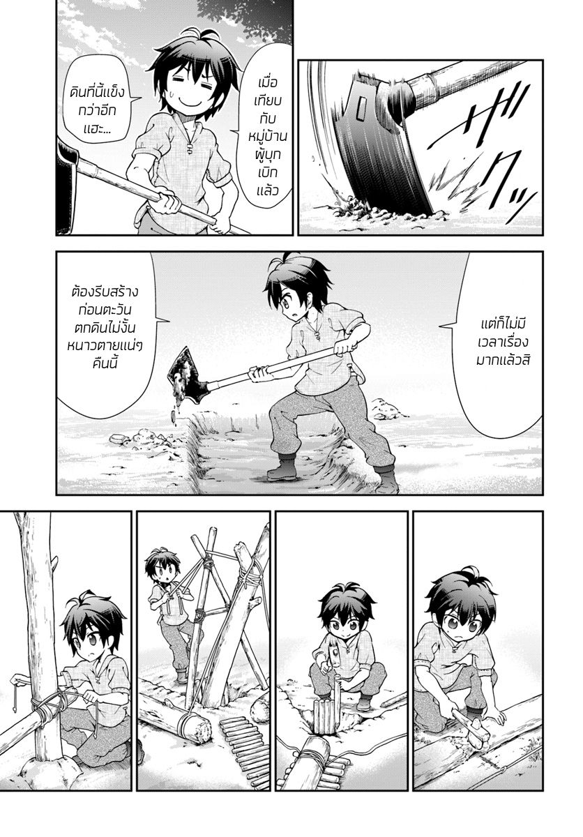 Tenohira Kaitaku Mura de Isekai Kenkokuki: Fueteku Yome-tachi to Nonbiri Mujintou Life 3-3