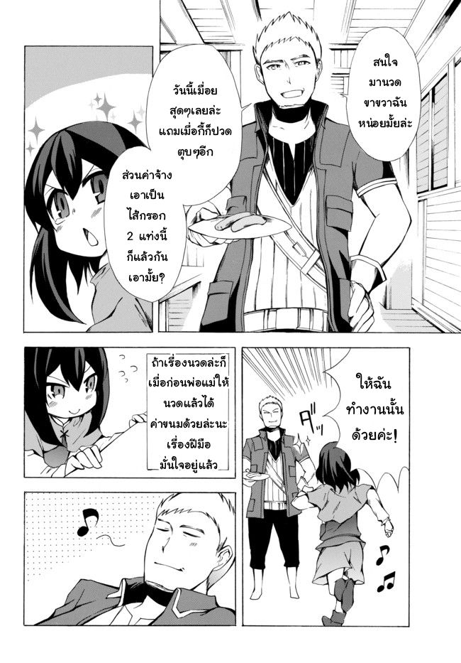 Potion Tanomi de Ikinobimasu! 2.2-โพชั่น (ครึ่งหลัง)