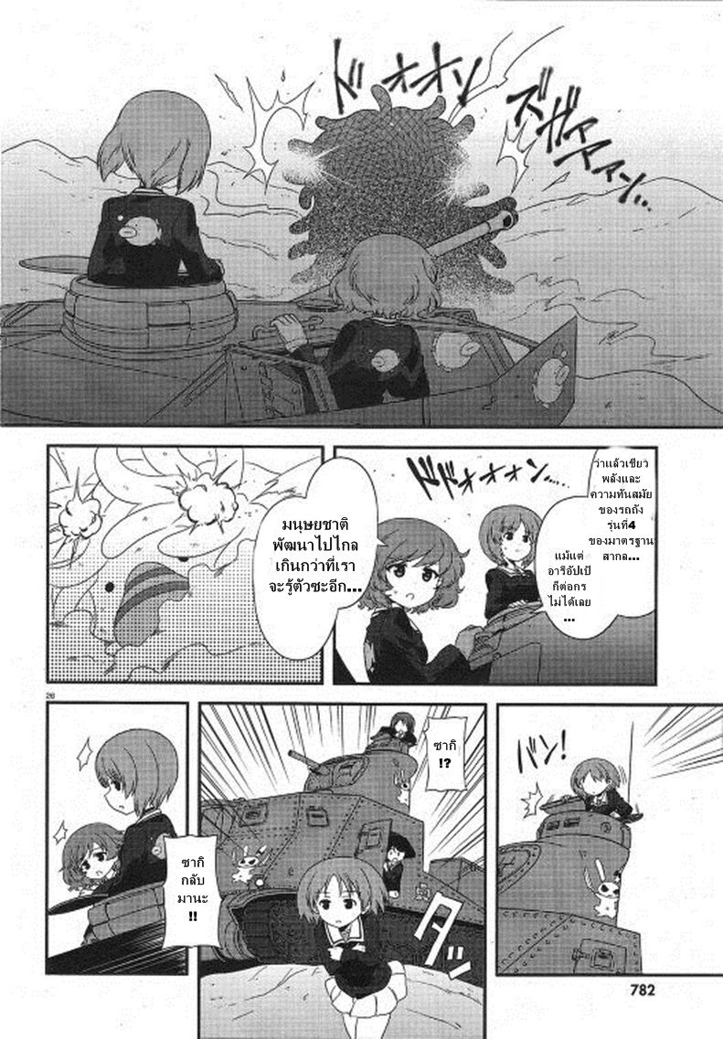 Girls & Panzer - Motto Love Love Sakusen Desu! 24-นี่แหละวิกฤตของโออาไร!