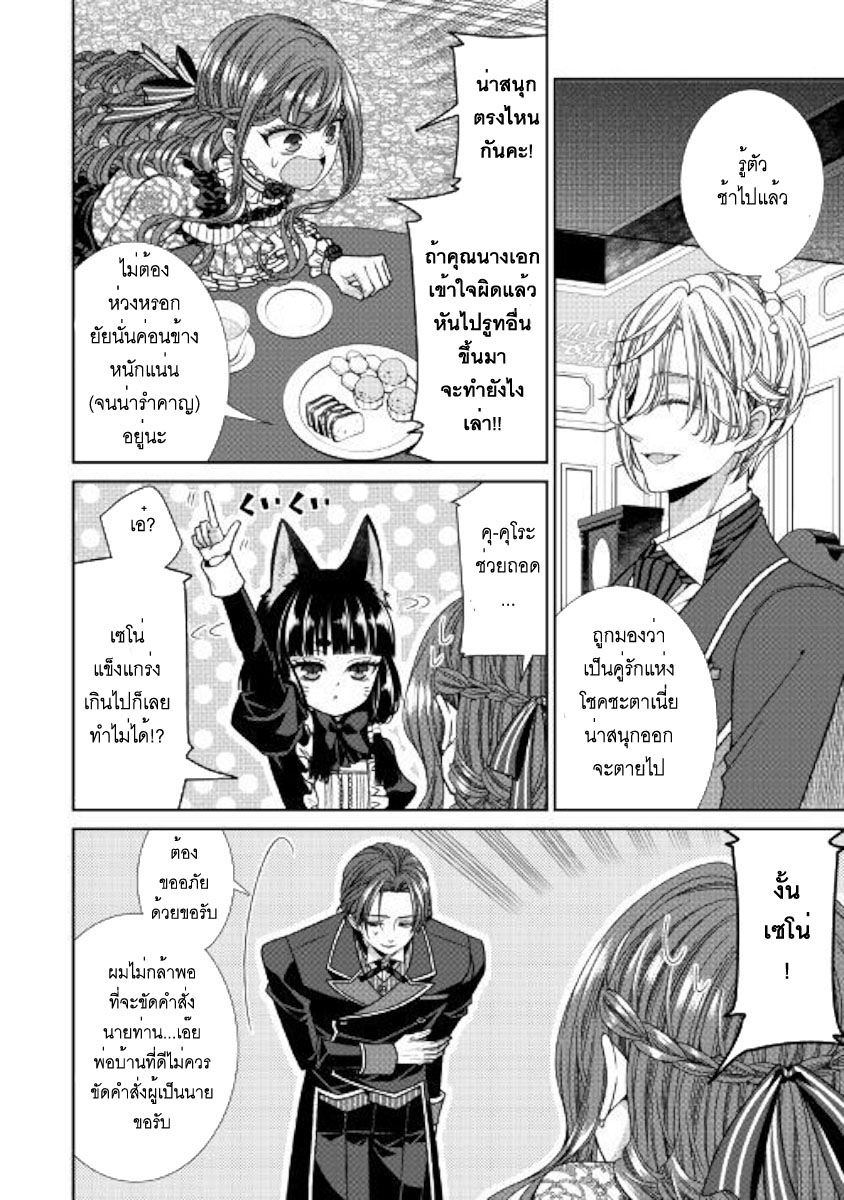 Jishou Akuyaku Reijou na Konyakusha no Kansatsu Kiroku บันทึกสังเกตการณ์คุณคู่หมั้นผู้ประกาศตัวเป็นนางร้าย 10-10